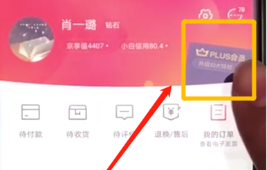 京東中開通會(huì)員具體操作步驟