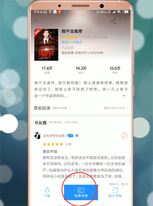 QQ閱讀退出詳細操作方法