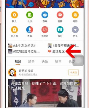 新浪微博中找到超話社區具體操作步驟