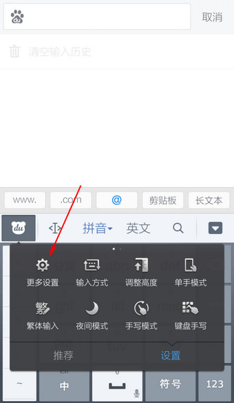 在百度輸入法里將通知欄標志去掉的操作過程