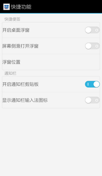 在百度輸入法里將通知欄標志去掉的操作過程