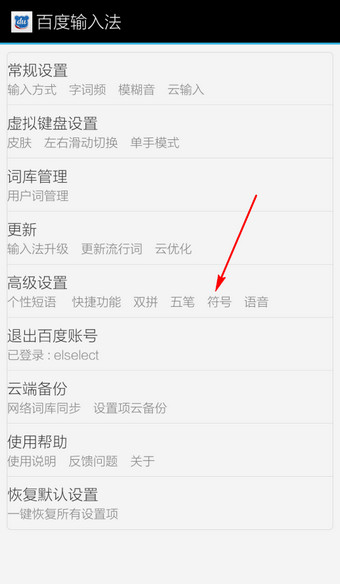 在百度輸入法里將通知欄標志去掉的操作過程