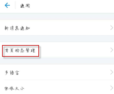 支付寶APP恢復忽略動態的基礎操作