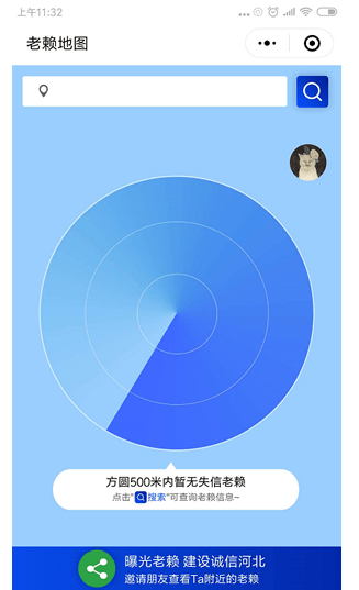 微信里老賴地圖的詳細使用過程