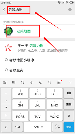 微信里老賴地圖的詳細使用過程
