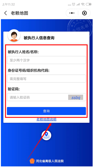 微信里老賴地圖的詳細使用過程