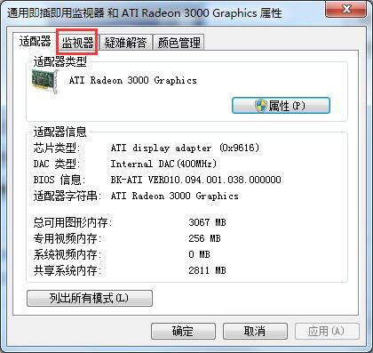 win7電腦設置監視器顏色質量的圖文操作