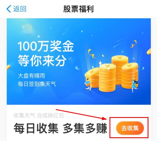 支付寶集天氣合成紅包的詳細玩法