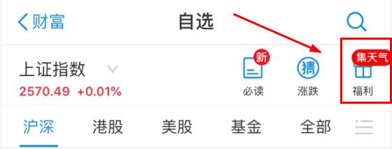 支付寶集天氣合成紅包的詳細玩法