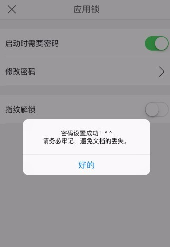 WPS手機版設置應用鎖的詳細教程