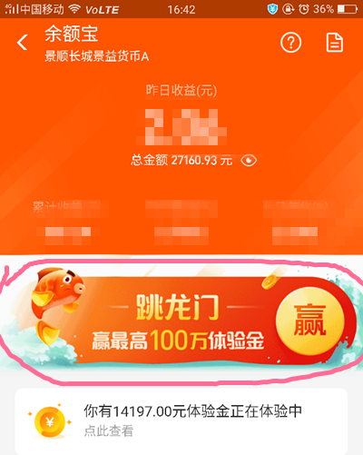 支付寶余額寶體驗(yàn)金領(lǐng)取入口查找方法講解