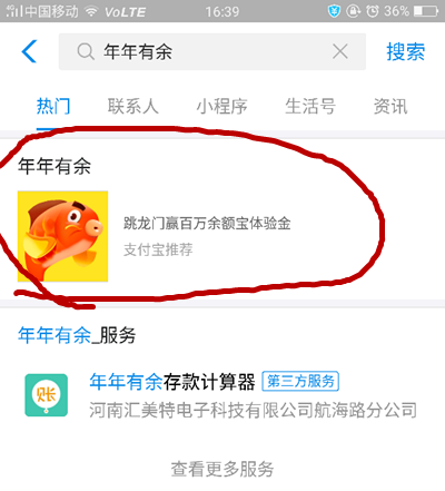 支付寶余額寶體驗(yàn)金領(lǐng)取入口查找方法講解