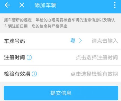 支付寶APP設置車輛年檢提醒的操作過程