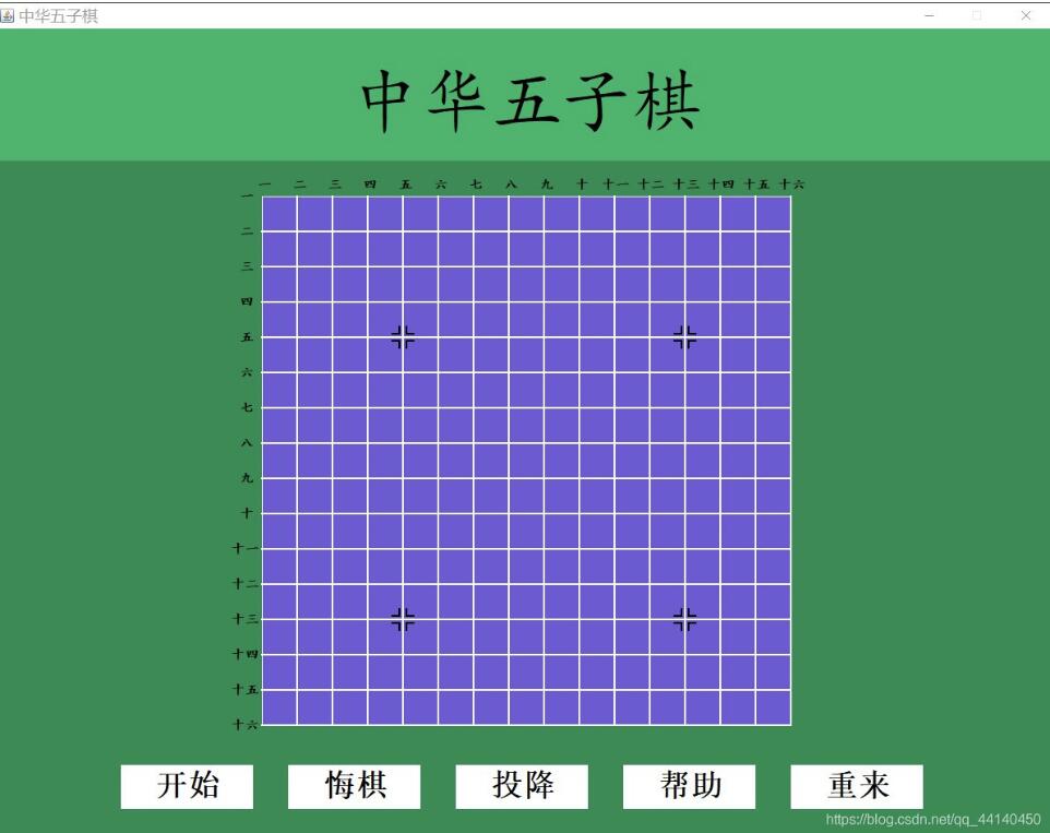 java Swing實現五子棋游戲