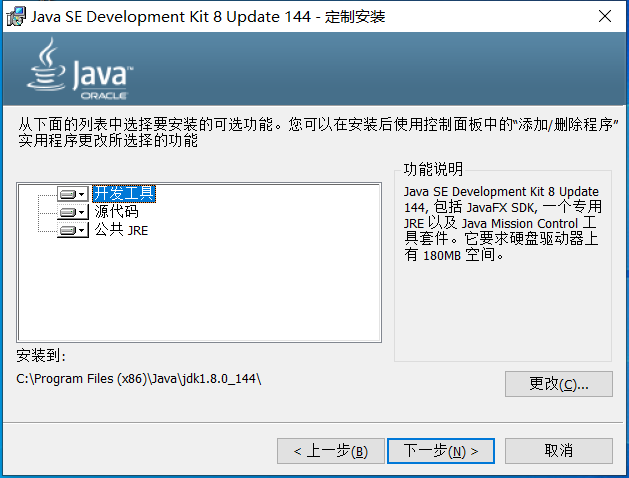 Java jdk安裝及javac命令無效解決方案