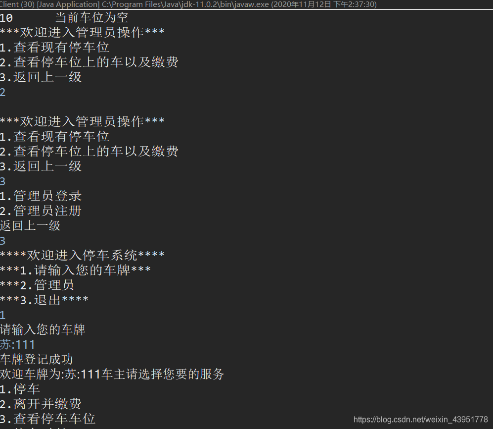 java實現停車場系統