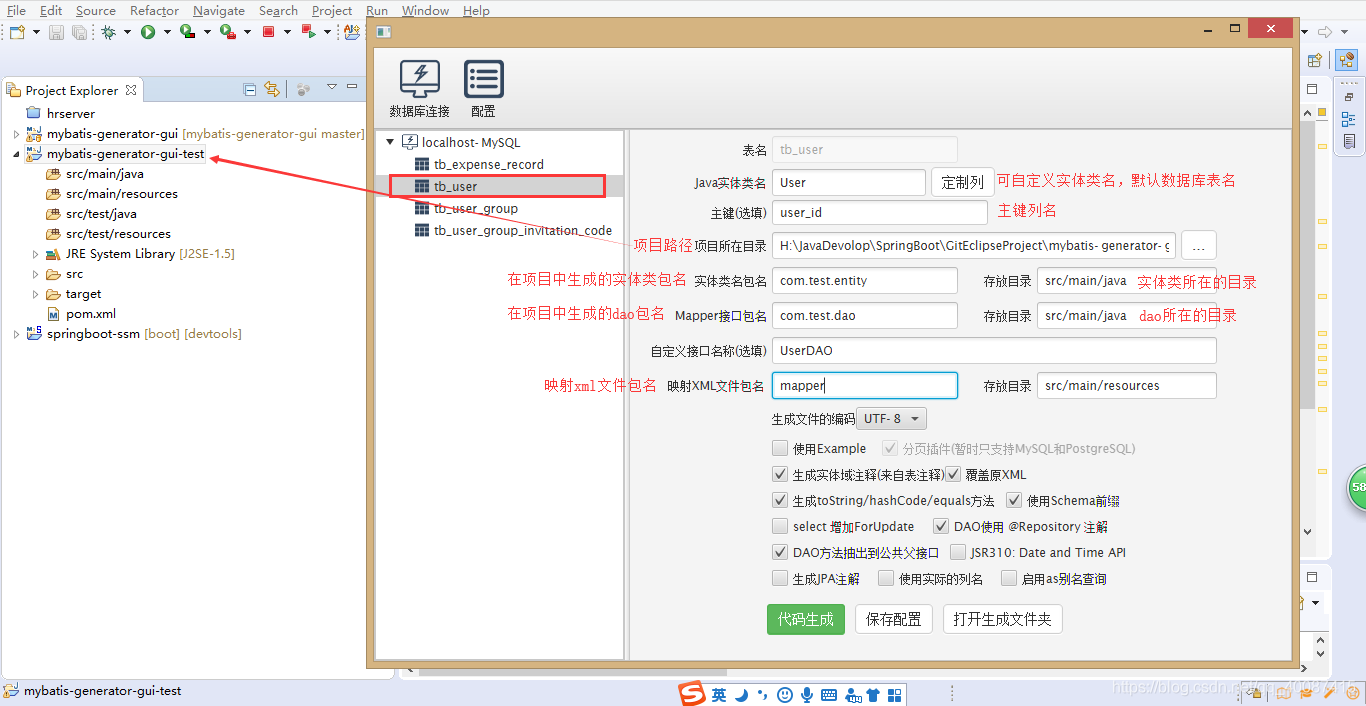 Java MyBatis可視化代碼生成工具使用教程
