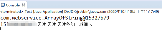 Java調(diào)用WebService接口作測(cè)試