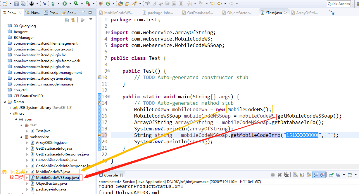 Java調(diào)用WebService接口作測(cè)試
