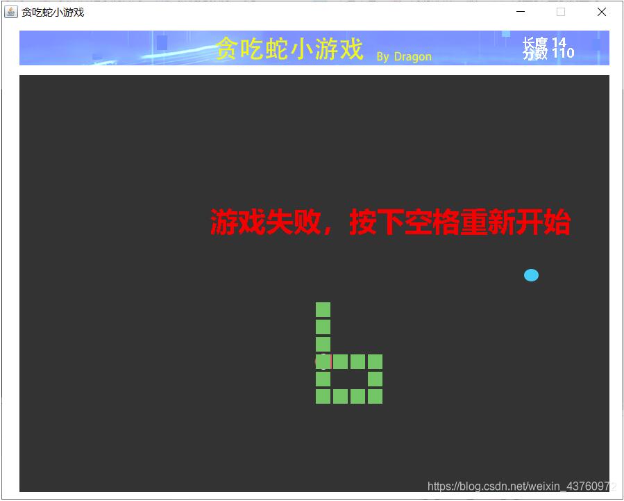 java貪吃蛇游戲實現代碼