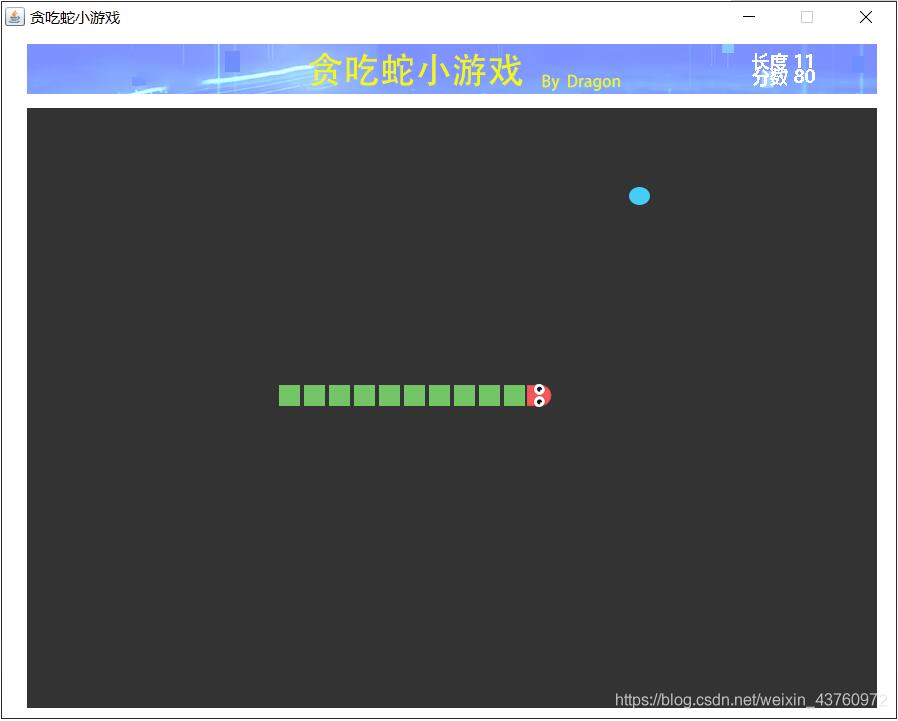 java貪吃蛇游戲實現代碼