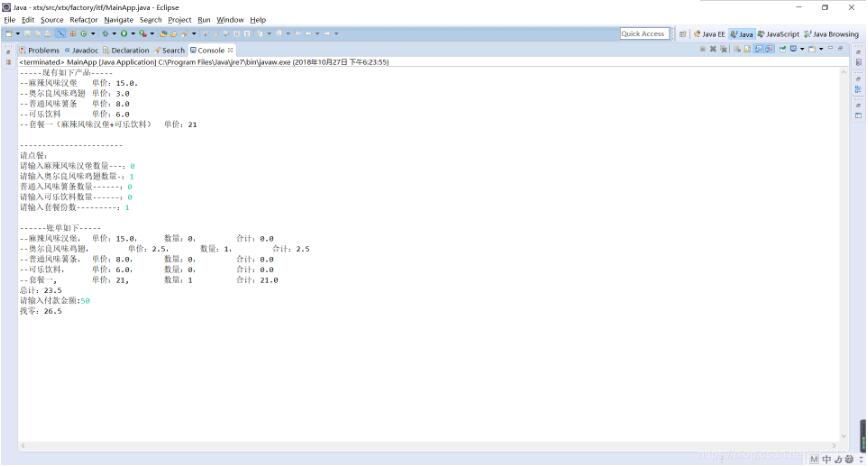 Java實現KFC點餐系統過程解析