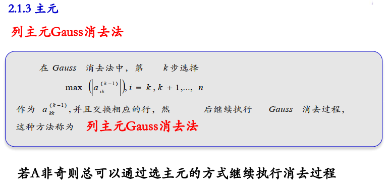 如何基于java實(shí)現(xiàn)Gauss消元法過(guò)程解析