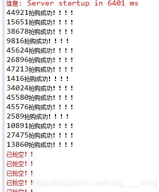 Java使用Redis實現秒殺功能