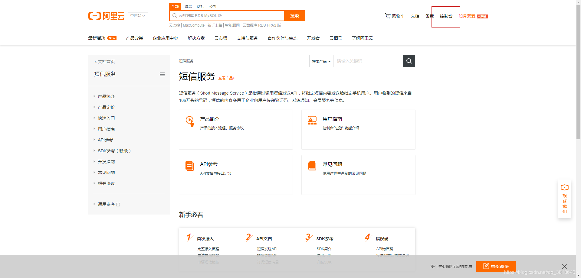 Java實現阿里云短信接口的示例