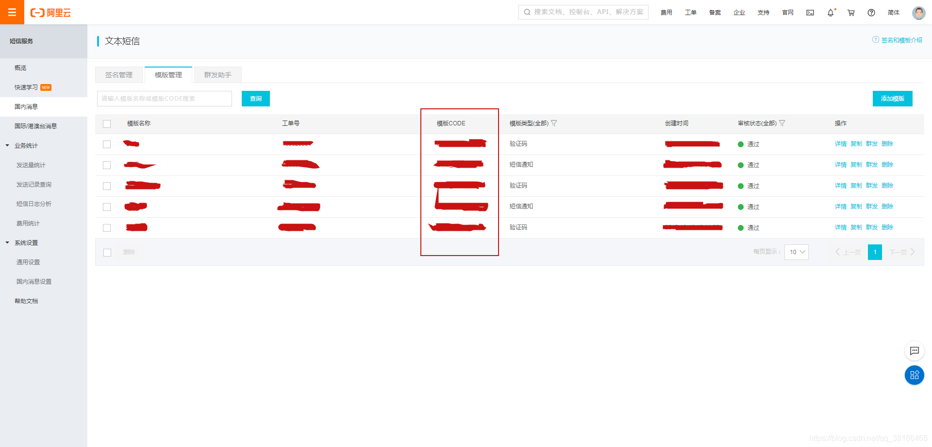 Java實現阿里云短信接口的示例