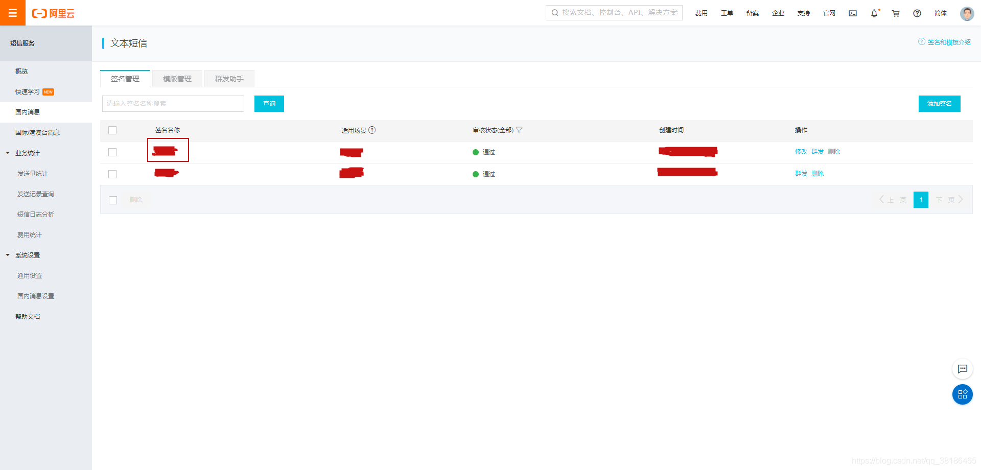 Java實現阿里云短信接口的示例