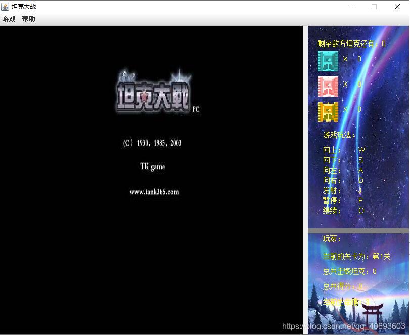 java實現(xiàn)坦克大戰(zhàn)游戲