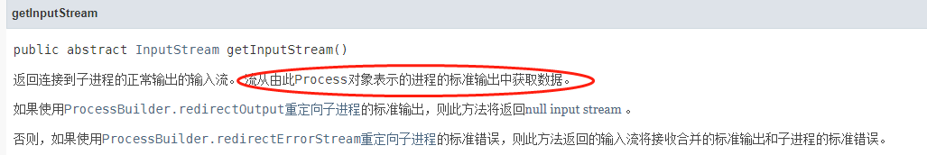 Java程序執行Cmd指令所遇問題記錄及解決方案