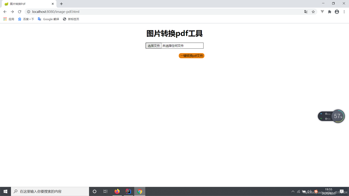 Java實現圖片轉換PDF文件的示例代碼