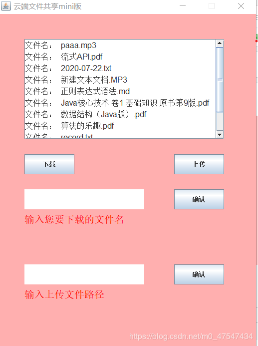 使用java實現云端資源共享小程序的代碼
