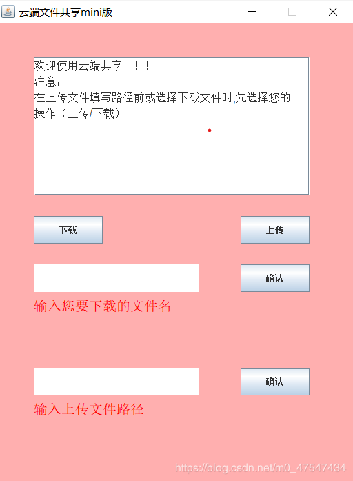 使用java實現云端資源共享小程序的代碼