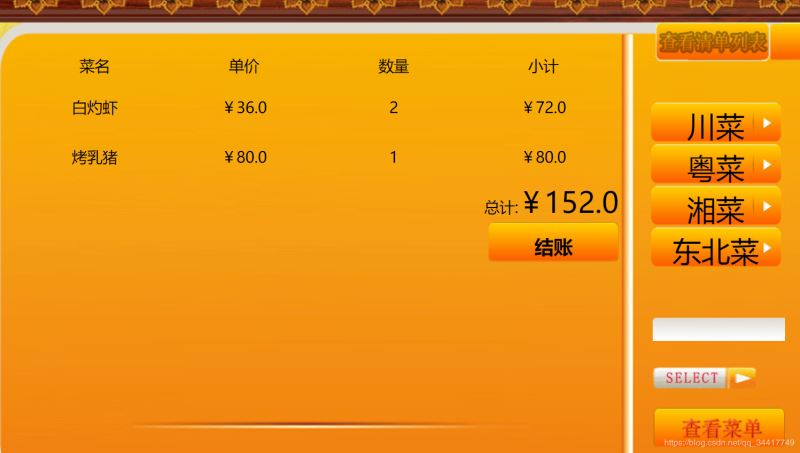 Java實(shí)現(xiàn)餐廳點(diǎn)餐系統(tǒng)的實(shí)例代碼