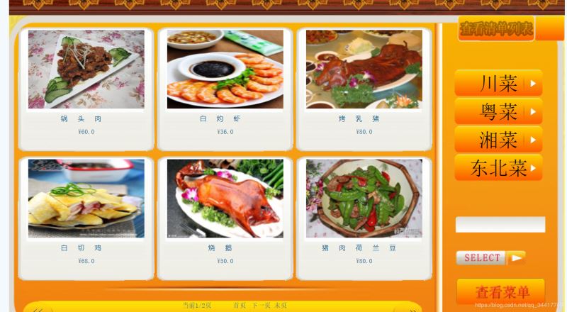 Java實(shí)現(xiàn)餐廳點(diǎn)餐系統(tǒng)的實(shí)例代碼