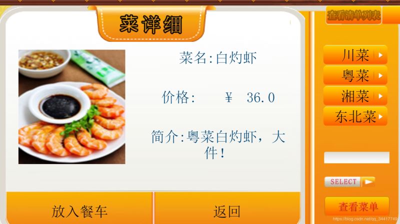 Java實(shí)現(xiàn)餐廳點(diǎn)餐系統(tǒng)的實(shí)例代碼