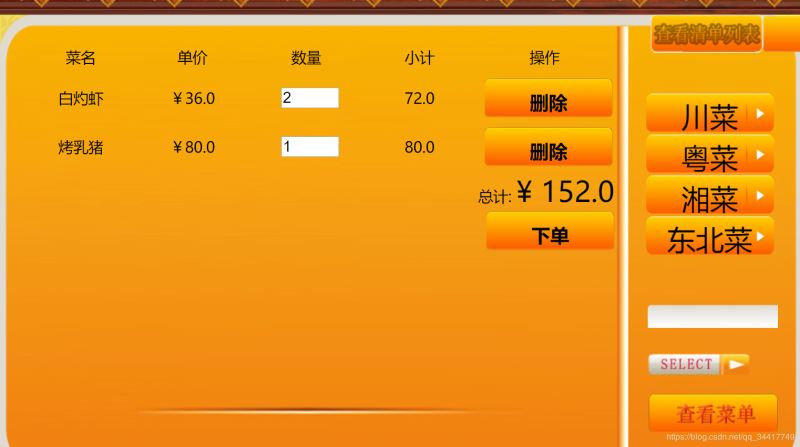 Java實(shí)現(xiàn)餐廳點(diǎn)餐系統(tǒng)的實(shí)例代碼