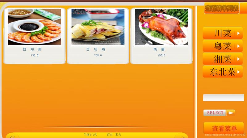 Java實(shí)現(xiàn)餐廳點(diǎn)餐系統(tǒng)的實(shí)例代碼