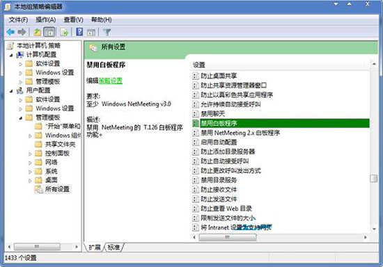 win7系統禁用白板程序功能詳細步驟介紹