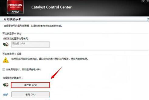 win7系統如何切換雙顯卡 詳細步驟介紹