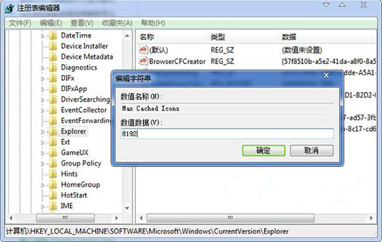 win7系統桌面圖標顯示緩慢的詳細操作方法