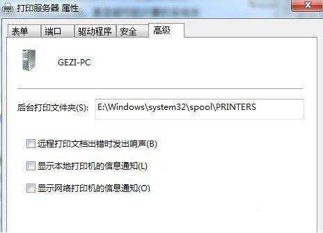 win7系統修改打印機緩存文件夾的具體步驟介紹