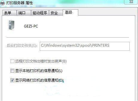 win7系統修改打印機緩存文件夾的具體步驟介紹