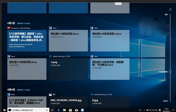在Windows10中創建時間線快捷方式介紹