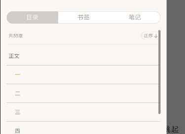 在網(wǎng)易云閱讀里查看目錄的簡單操作