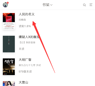 在網(wǎng)易云閱讀里查看目錄的簡單操作