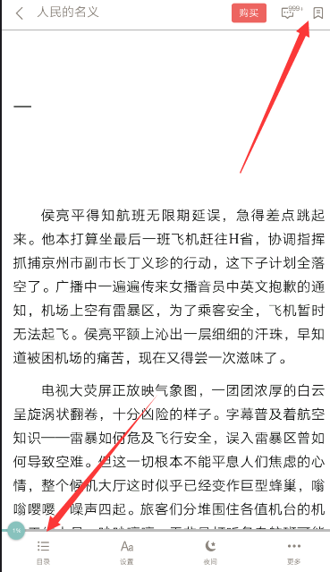 在網(wǎng)易云閱讀里查看目錄的簡單操作